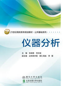 仪器分析