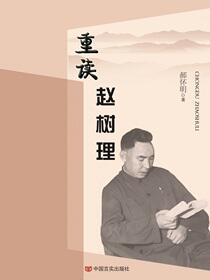 重读赵树理