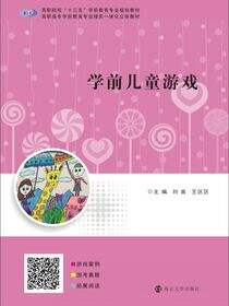 学前儿童游戏