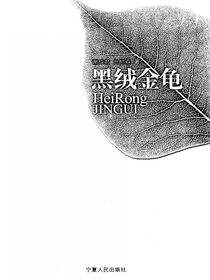 黑绒金龟