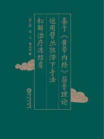 基于《黄帝内经》筋骨理论运用臂丛阻滞下手法松解治疗冻结肩