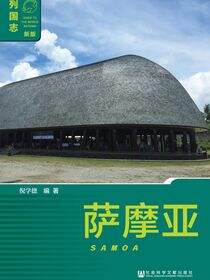 萨摩亚