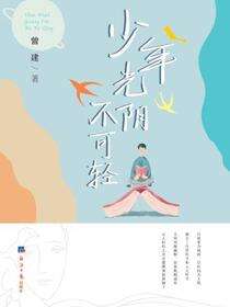 少年光阴不可轻