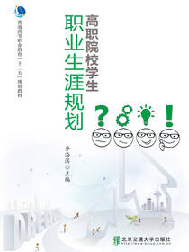高职院校学生就业指导