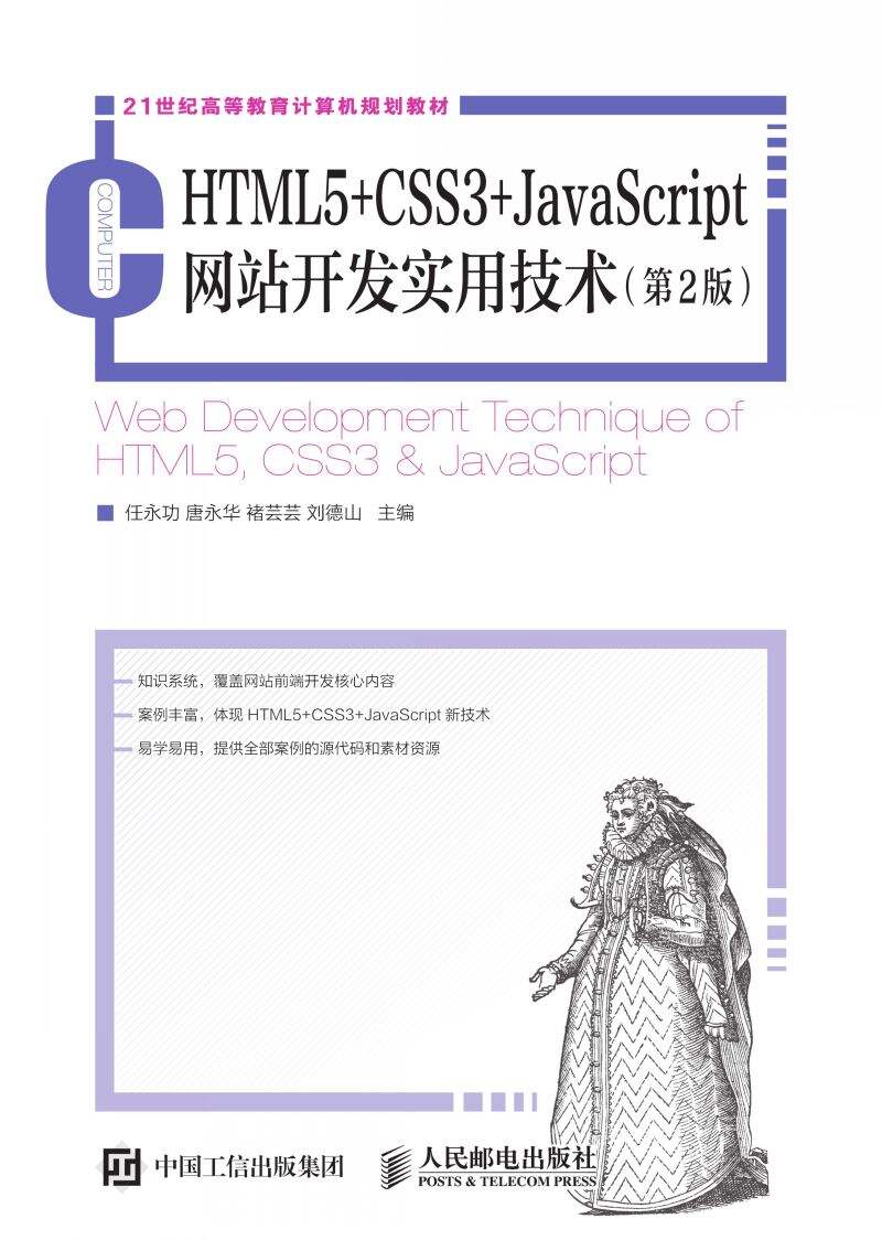 html网站开发实用技术  第1张