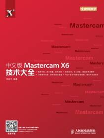 中文版 Mastercam X6 技术大全