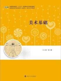 美术基础