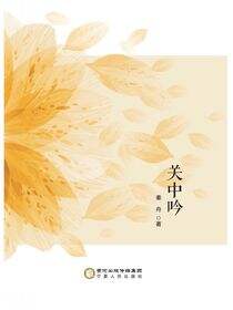 关中吟