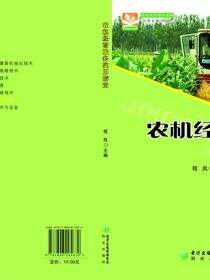 农机经营服务实用指南