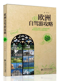 欧洲自驾游攻略