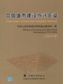 中国城市建设统计年鉴.2009年