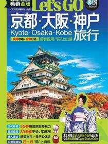 京都大阪神户旅行Let&apos;s Go