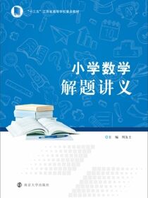 小学数学解题讲义
