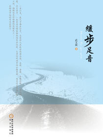 缓步足音
