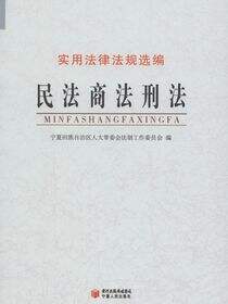 民法商法刑法