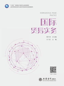 国际贸易实务