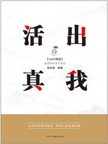 活出真我