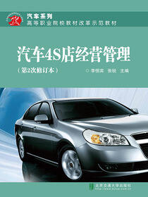 汽车4S店经营管理