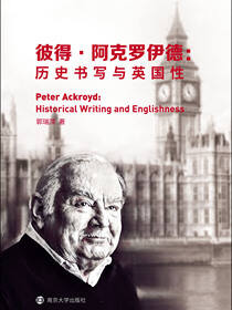 彼得·阿克罗伊德：历史书写与英国性