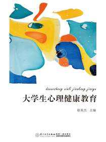 大学生心理健康教育