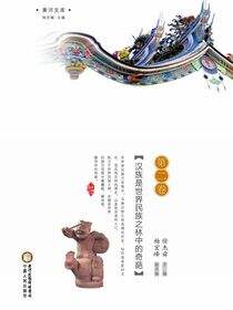 中国汉族通史.第2卷