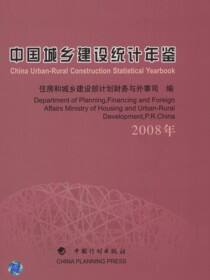 中国城乡建设统计年鉴.2008年：汉英对照