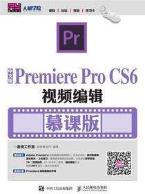 中文版Premiere Pro CS6视频编辑（慕课版）
