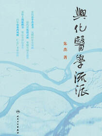 兴化医学流派