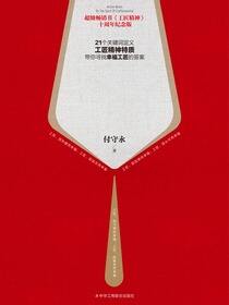 工匠精神行动笔记