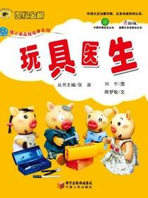 玩具医生