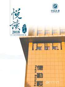 悦读宁大.2018