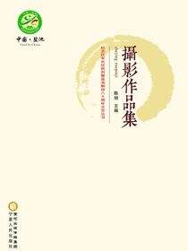 纪念红军长征胜利暨盐池解放八十周年文艺丛书.摄影作品集