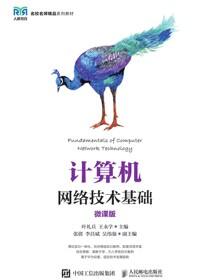 计算机网络技术基础