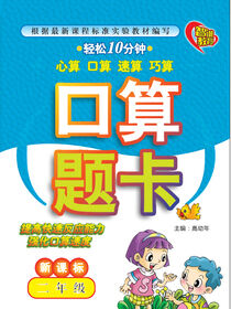 口算题卡.二年级