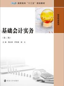 基础会计实务