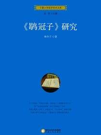 《鹖冠子》研究
