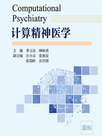 计算精神医学