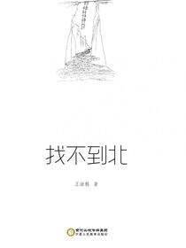 找不到北