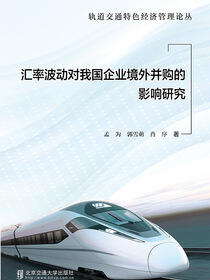 汇率波动对我国企业境外并购的影响研究