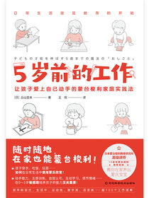 5岁前的工作