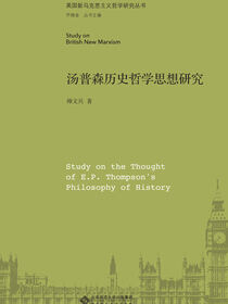 汤普森历史哲学思想研究
