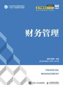 财务管理