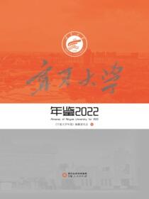 宁夏大学年鉴. 2022