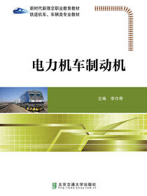 电力机车制动机.