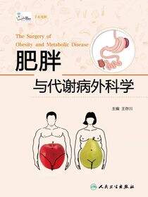 肥胖与代谢病外科学
