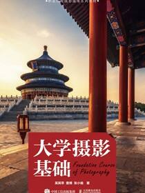 大学摄影基础