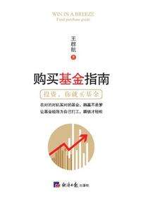 躺赢：购买基金指南