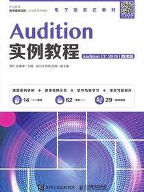 Audition实例教程（Audition CC 2019）（微课版）