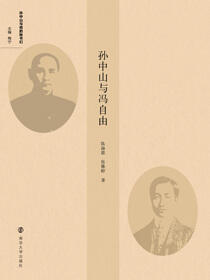 孙中山与冯自由