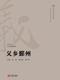 义乡鄞州